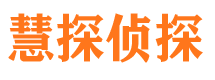 上思市私家侦探